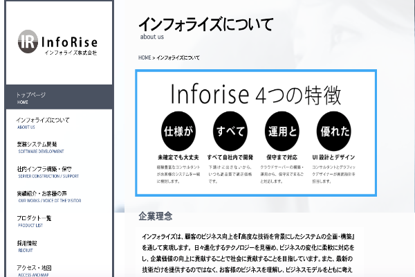 inforise画像